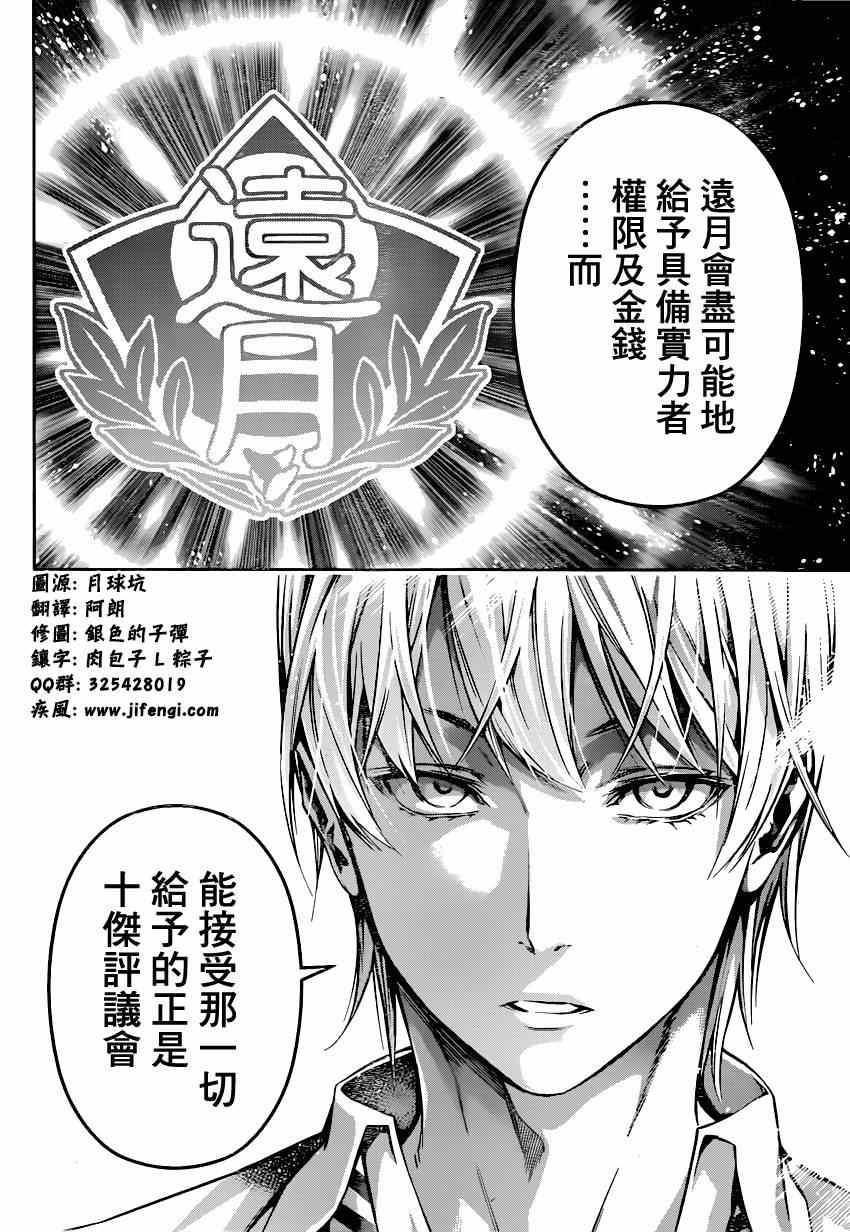 《食戟之灵》漫画最新章节第119话免费下拉式在线观看章节第【9】张图片