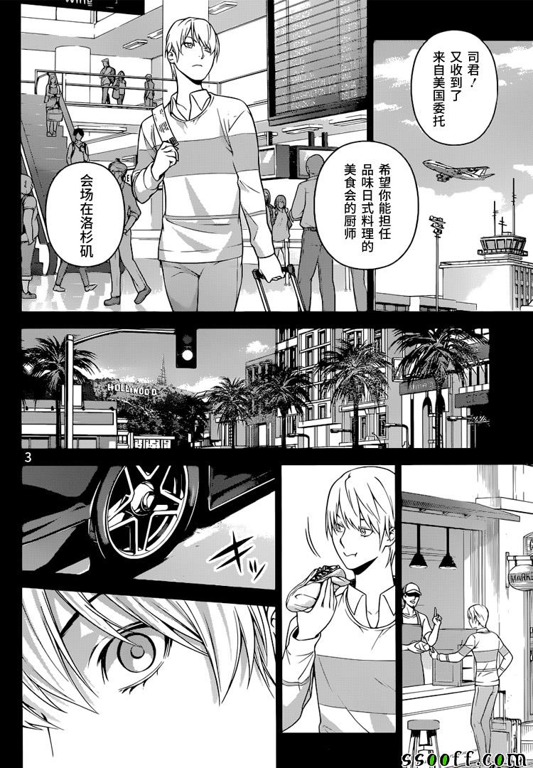 《食戟之灵》漫画最新章节第255话免费下拉式在线观看章节第【4】张图片