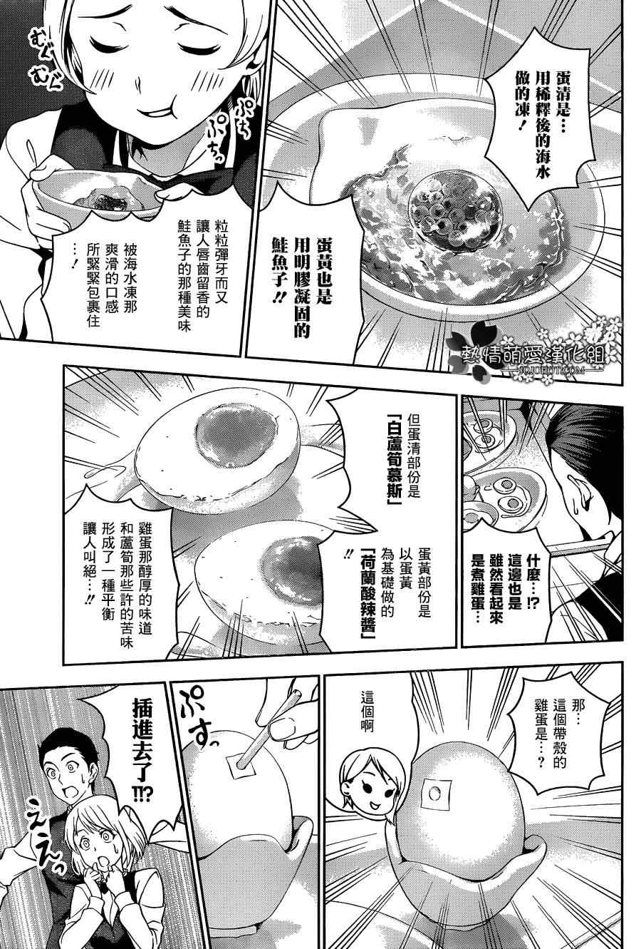 《食戟之灵》漫画最新章节第31话免费下拉式在线观看章节第【11】张图片