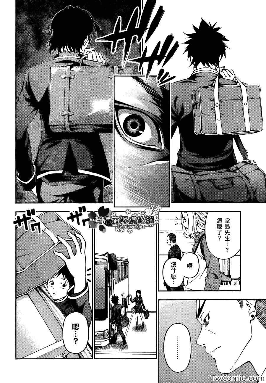 《食戟之灵》漫画最新章节第34话免费下拉式在线观看章节第【8】张图片