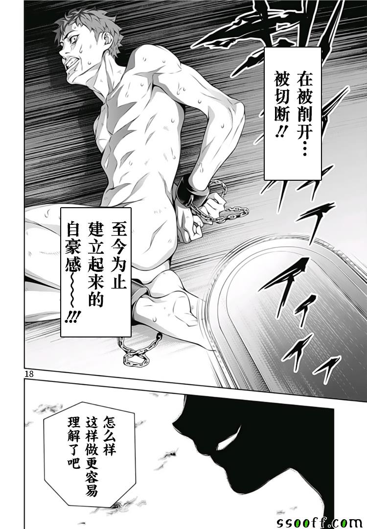 《食戟之灵》漫画最新章节第290话免费下拉式在线观看章节第【18】张图片