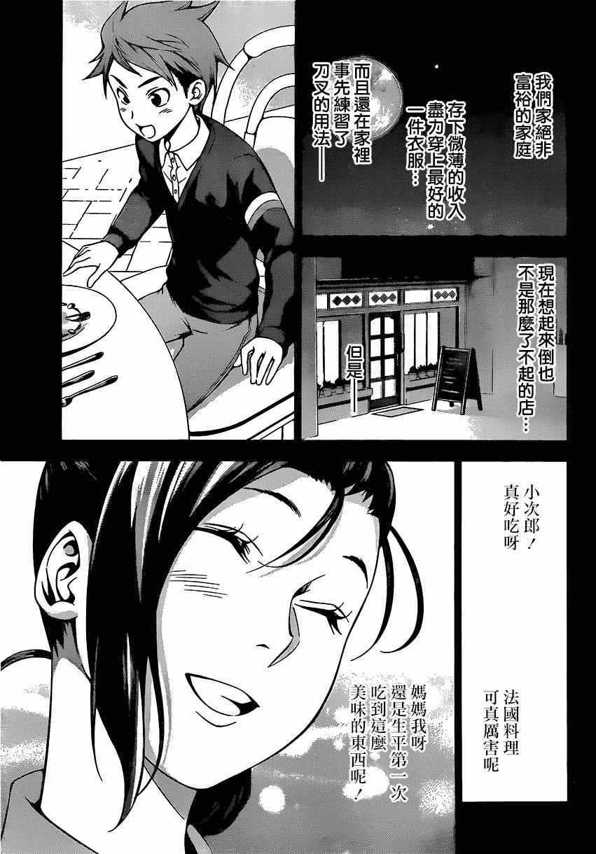 《食戟之灵》漫画最新章节第113话免费下拉式在线观看章节第【12】张图片