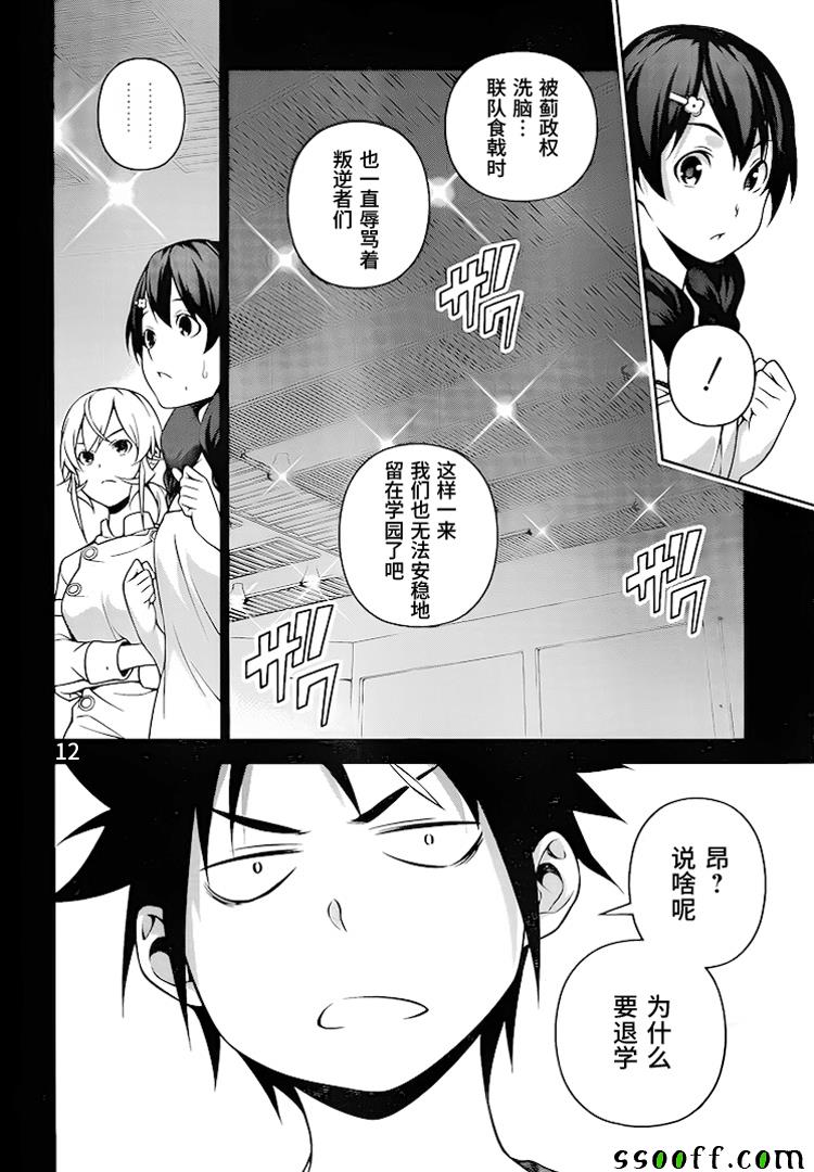 《食戟之灵》漫画最新章节第264话免费下拉式在线观看章节第【12】张图片