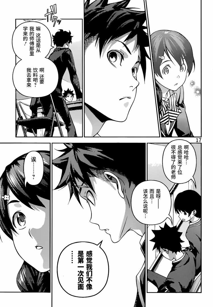 《食戟之灵》漫画最新章节第272话免费下拉式在线观看章节第【17】张图片