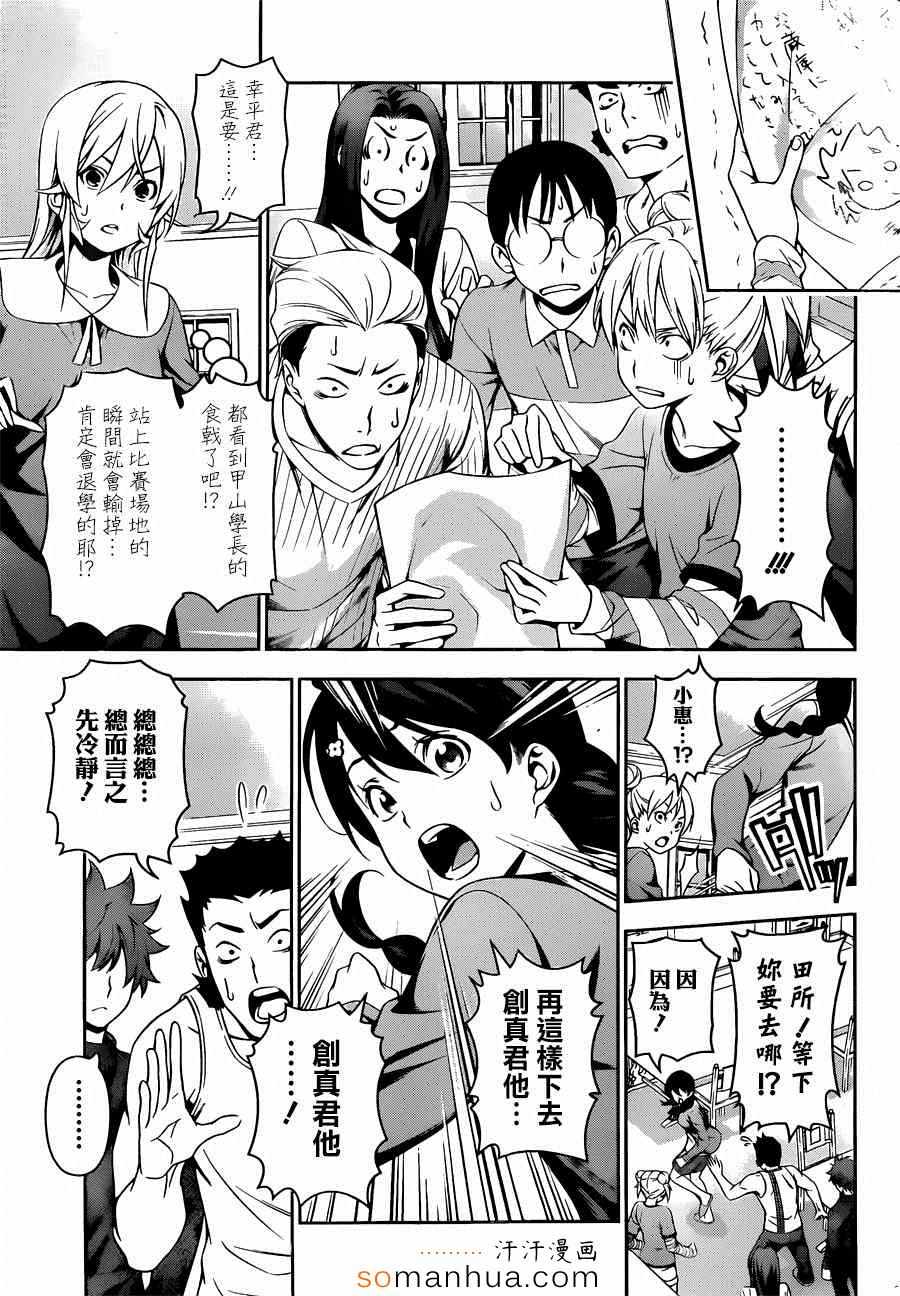 《食戟之灵》漫画最新章节第142话免费下拉式在线观看章节第【3】张图片