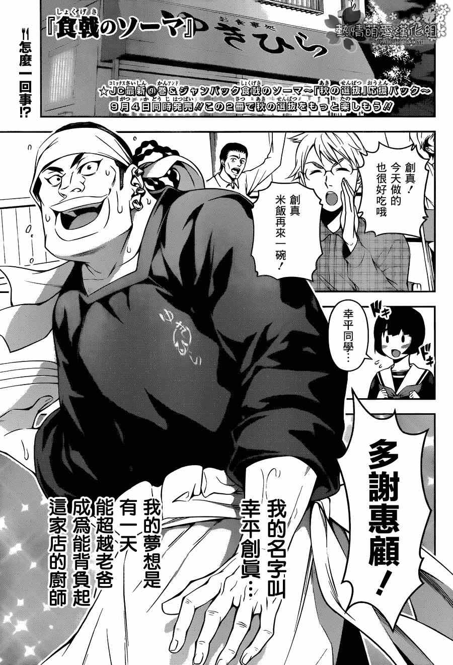 《食戟之灵》漫画最新章节第83话免费下拉式在线观看章节第【1】张图片