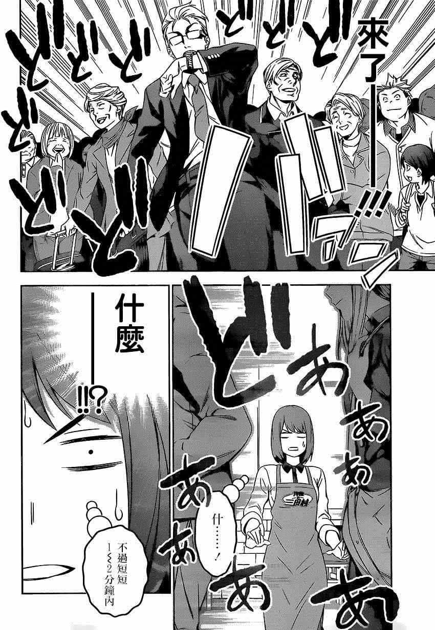 《食戟之灵》漫画最新章节第106话免费下拉式在线观看章节第【10】张图片