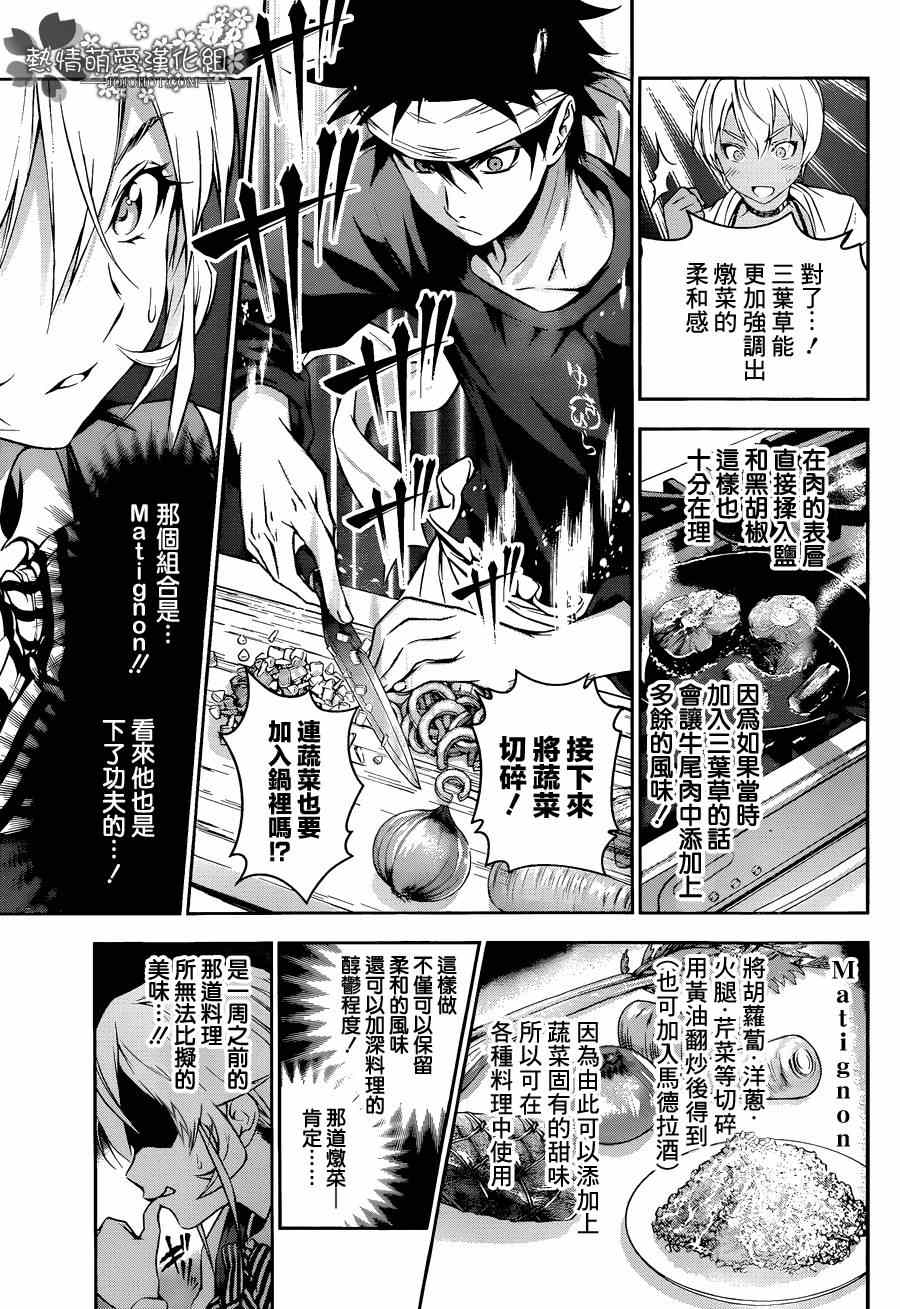 《食戟之灵》漫画最新章节第85话免费下拉式在线观看章节第【14】张图片