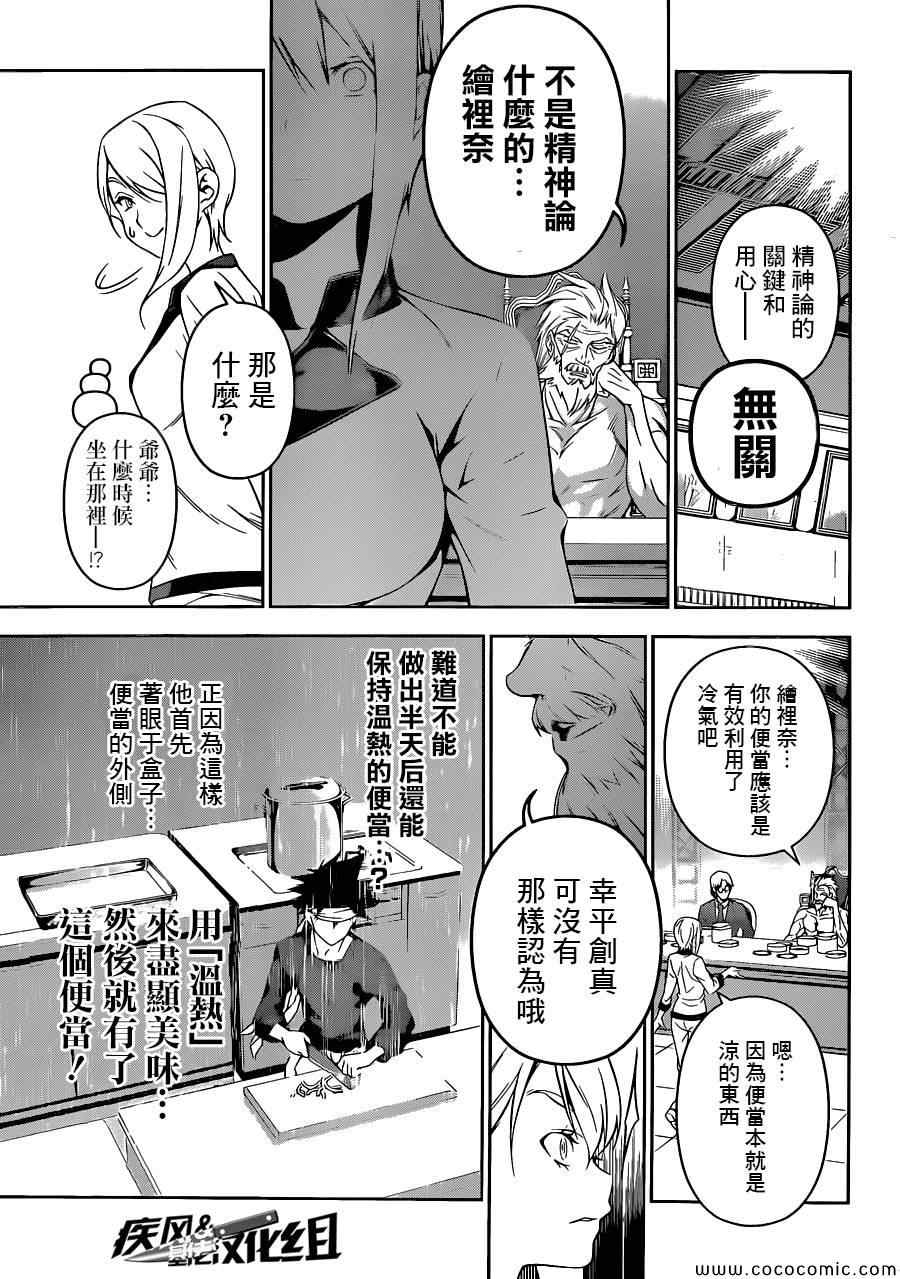 《食戟之灵》漫画最新章节第66话免费下拉式在线观看章节第【11】张图片