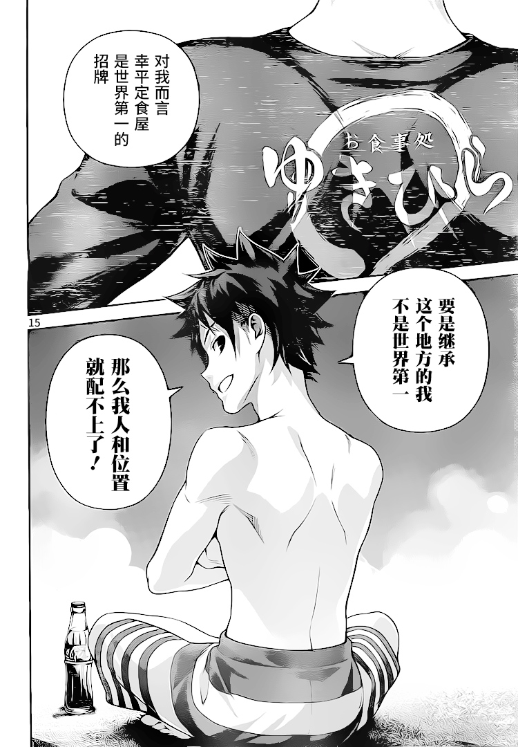 《食戟之灵》漫画最新章节第282话免费下拉式在线观看章节第【15】张图片