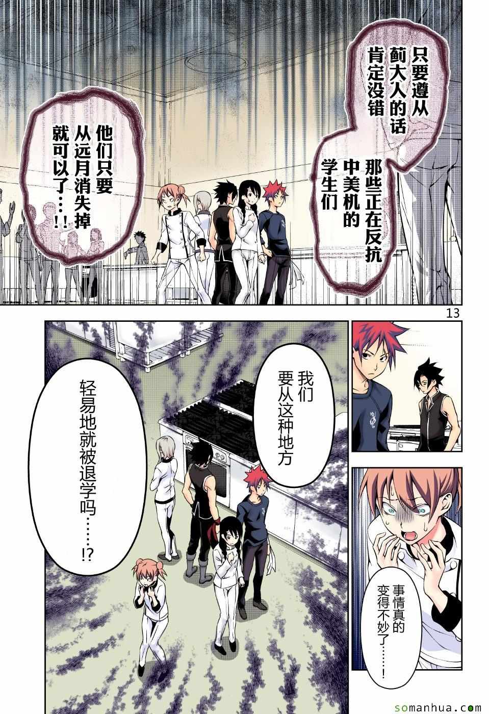 《食戟之灵》漫画最新章节第173话免费下拉式在线观看章节第【13】张图片