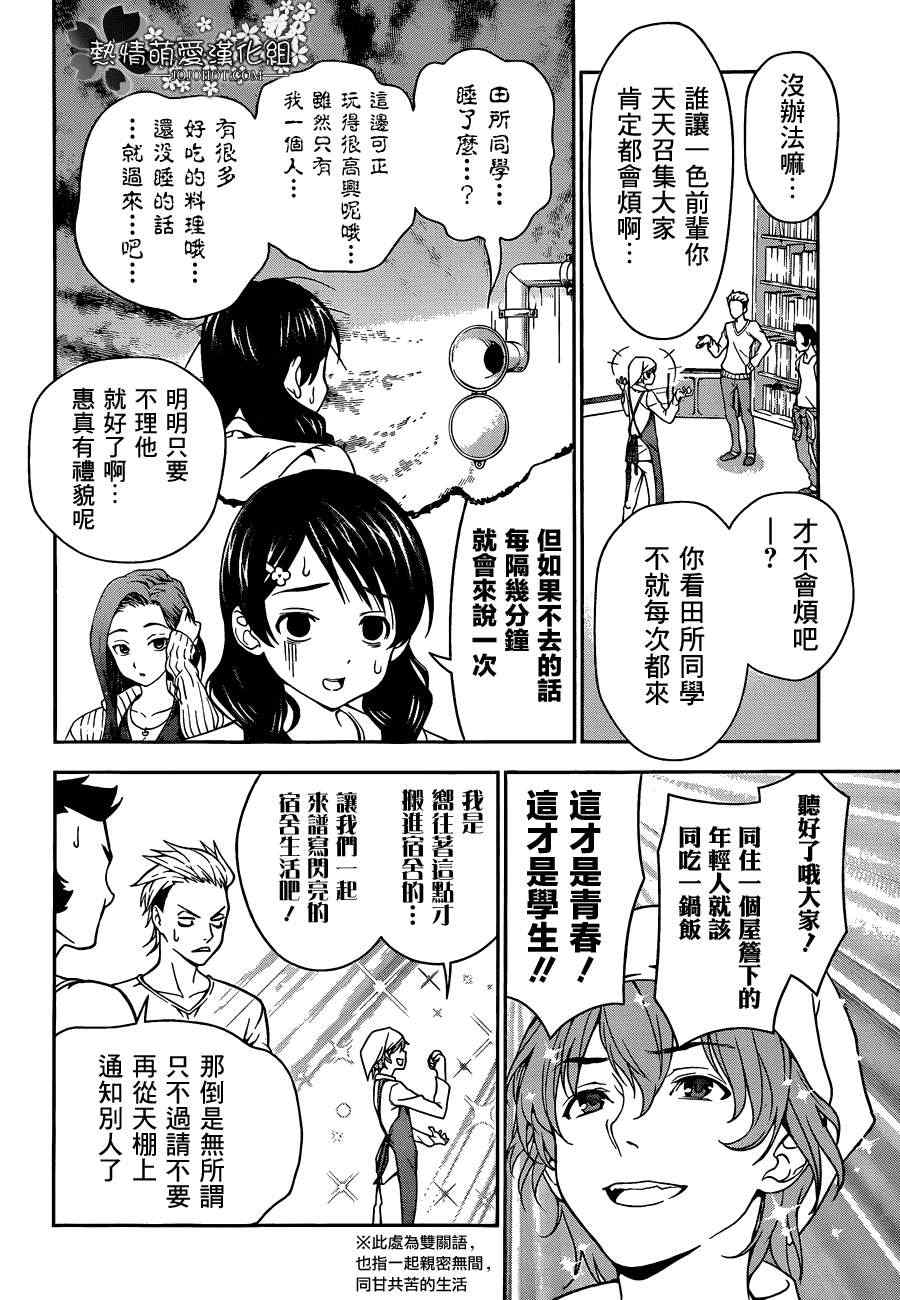 《食戟之灵》漫画最新章节第7话免费下拉式在线观看章节第【6】张图片