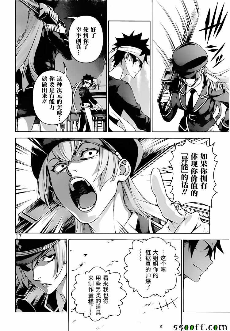 《食戟之灵》漫画最新章节第293话免费下拉式在线观看章节第【17】张图片