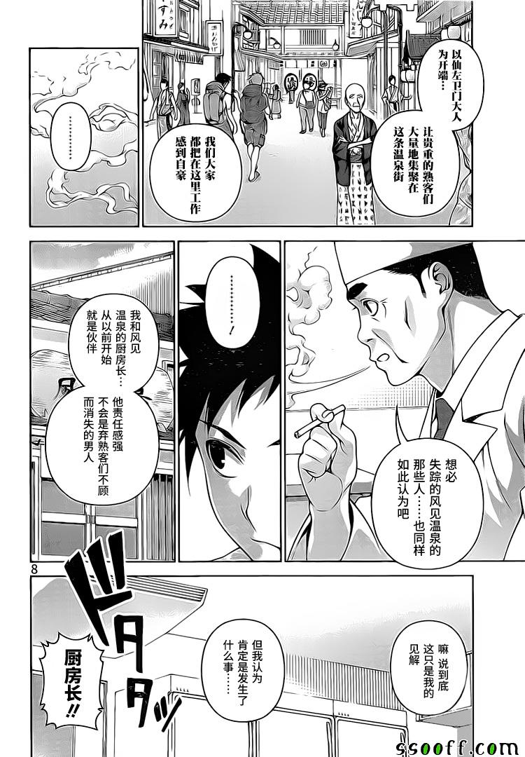 《食戟之灵》漫画最新章节第266话免费下拉式在线观看章节第【8】张图片