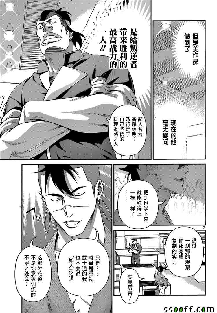 《食戟之灵》漫画最新章节第225话免费下拉式在线观看章节第【3】张图片