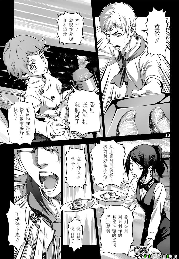 《食戟之灵》漫画最新章节第307话免费下拉式在线观看章节第【13】张图片