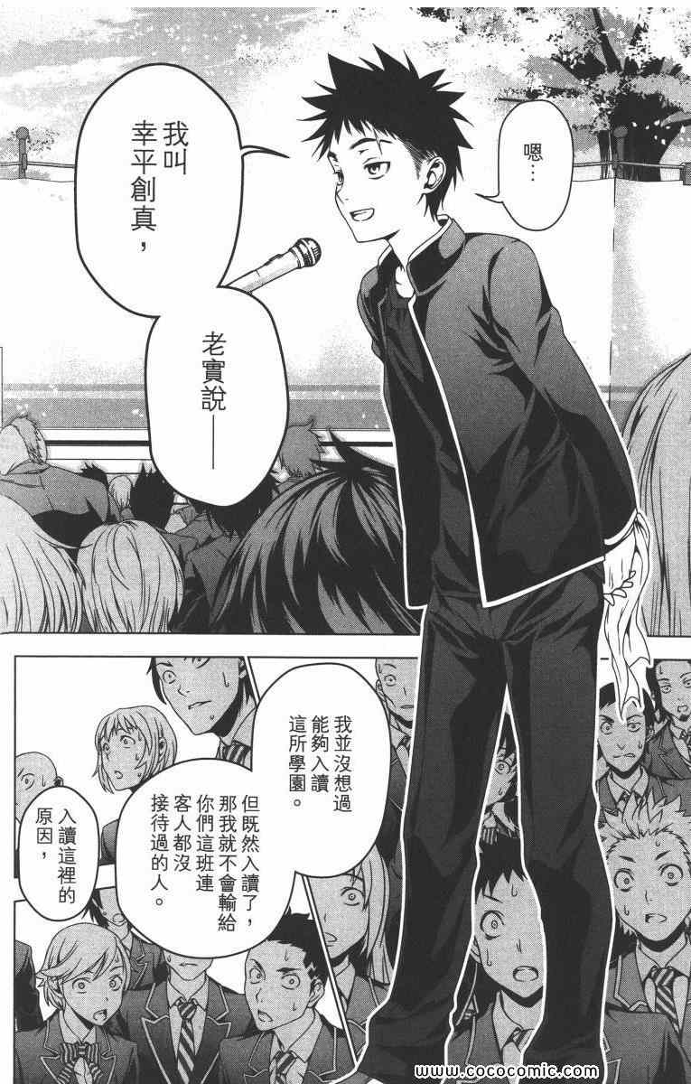 《食戟之灵》漫画最新章节第1卷免费下拉式在线观看章节第【123】张图片