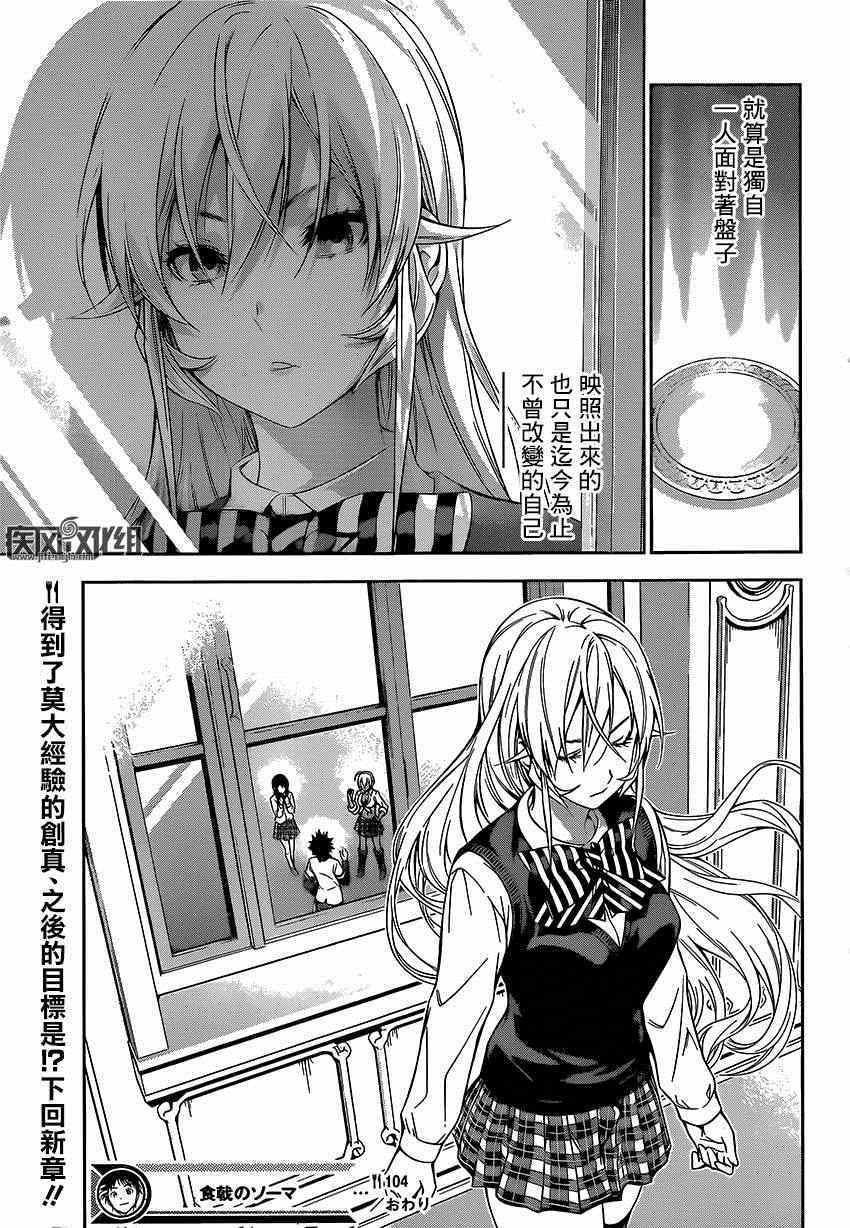 《食戟之灵》漫画最新章节第104话免费下拉式在线观看章节第【19】张图片