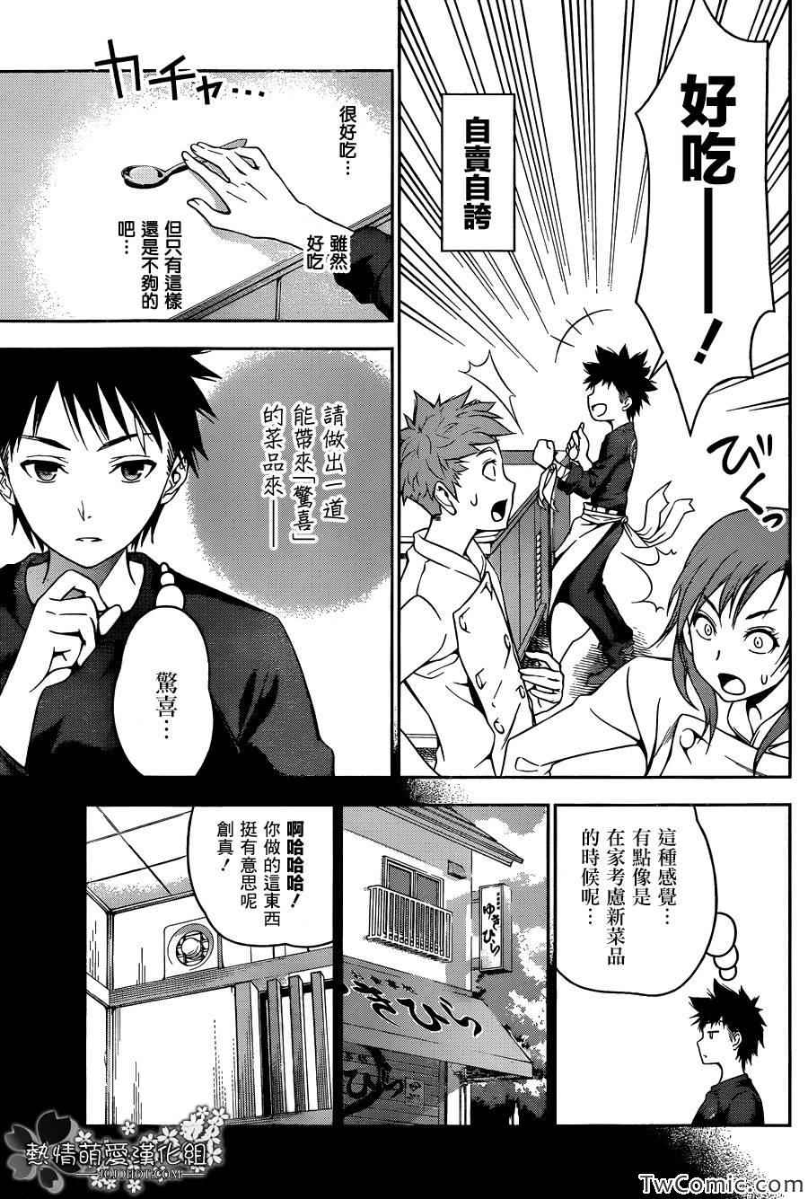 《食戟之灵》漫画最新章节第29话免费下拉式在线观看章节第【7】张图片