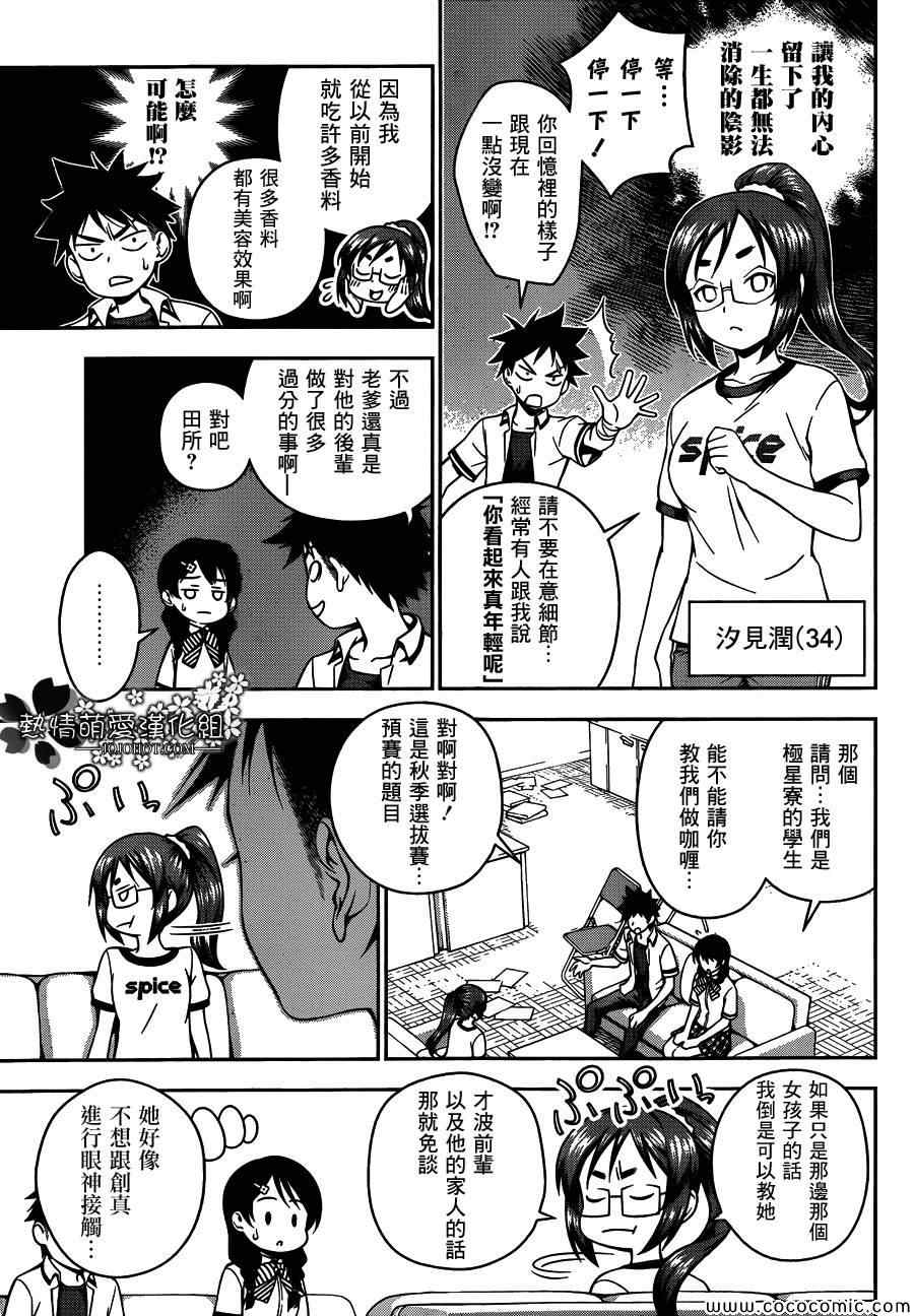 《食戟之灵》漫画最新章节第45话免费下拉式在线观看章节第【3】张图片