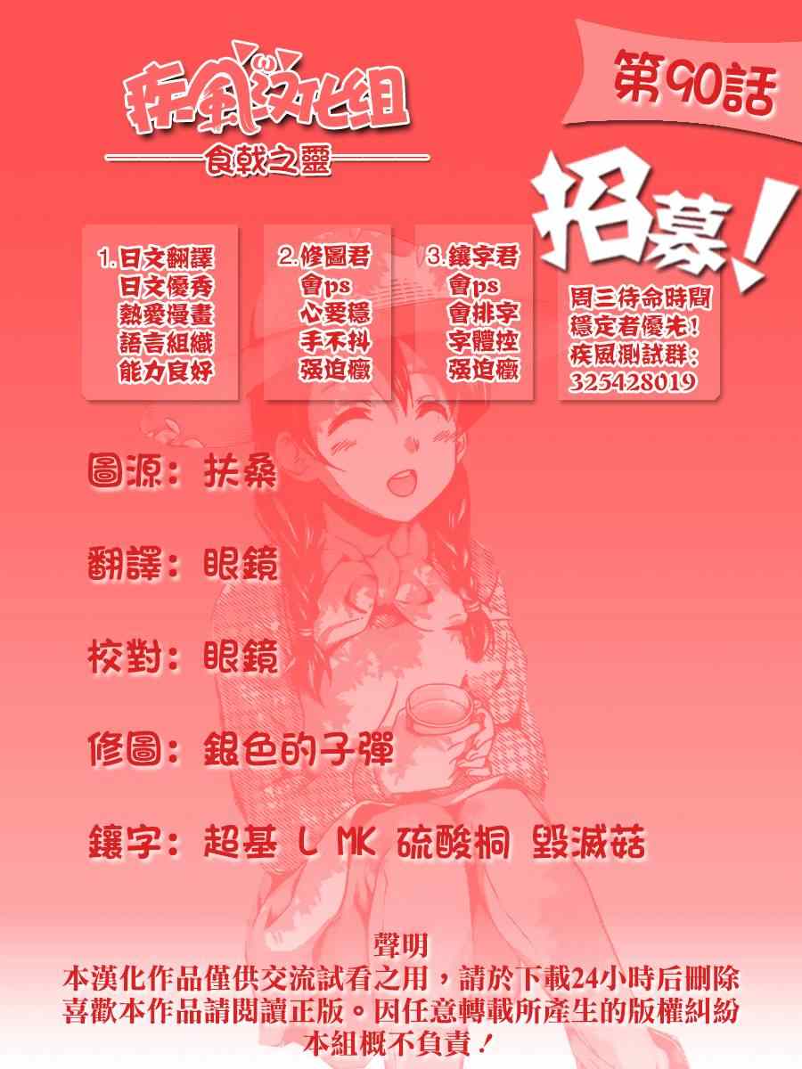 《食戟之灵》漫画最新章节第90话免费下拉式在线观看章节第【24】张图片