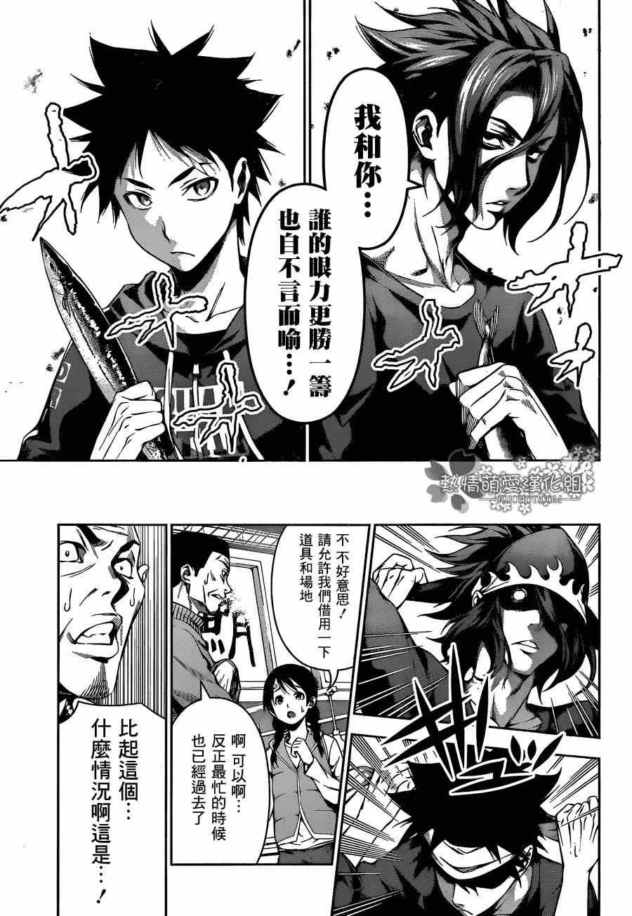 《食戟之灵》漫画最新章节第94话免费下拉式在线观看章节第【9】张图片