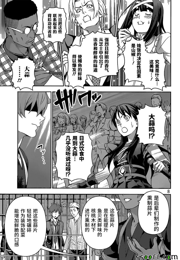 《食戟之灵》漫画最新章节第216话免费下拉式在线观看章节第【9】张图片