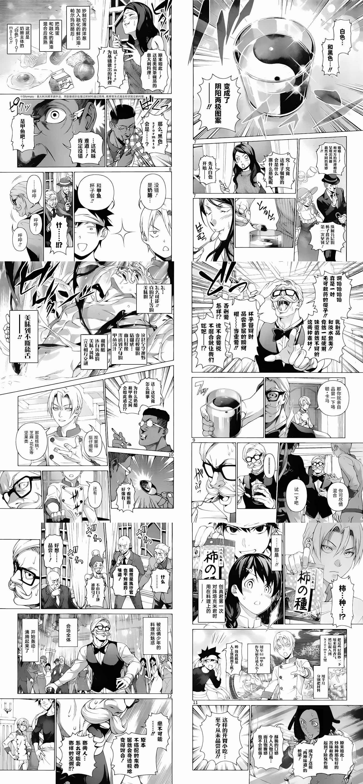 《食戟之灵》漫画最新章节第299话免费下拉式在线观看章节第【7】张图片