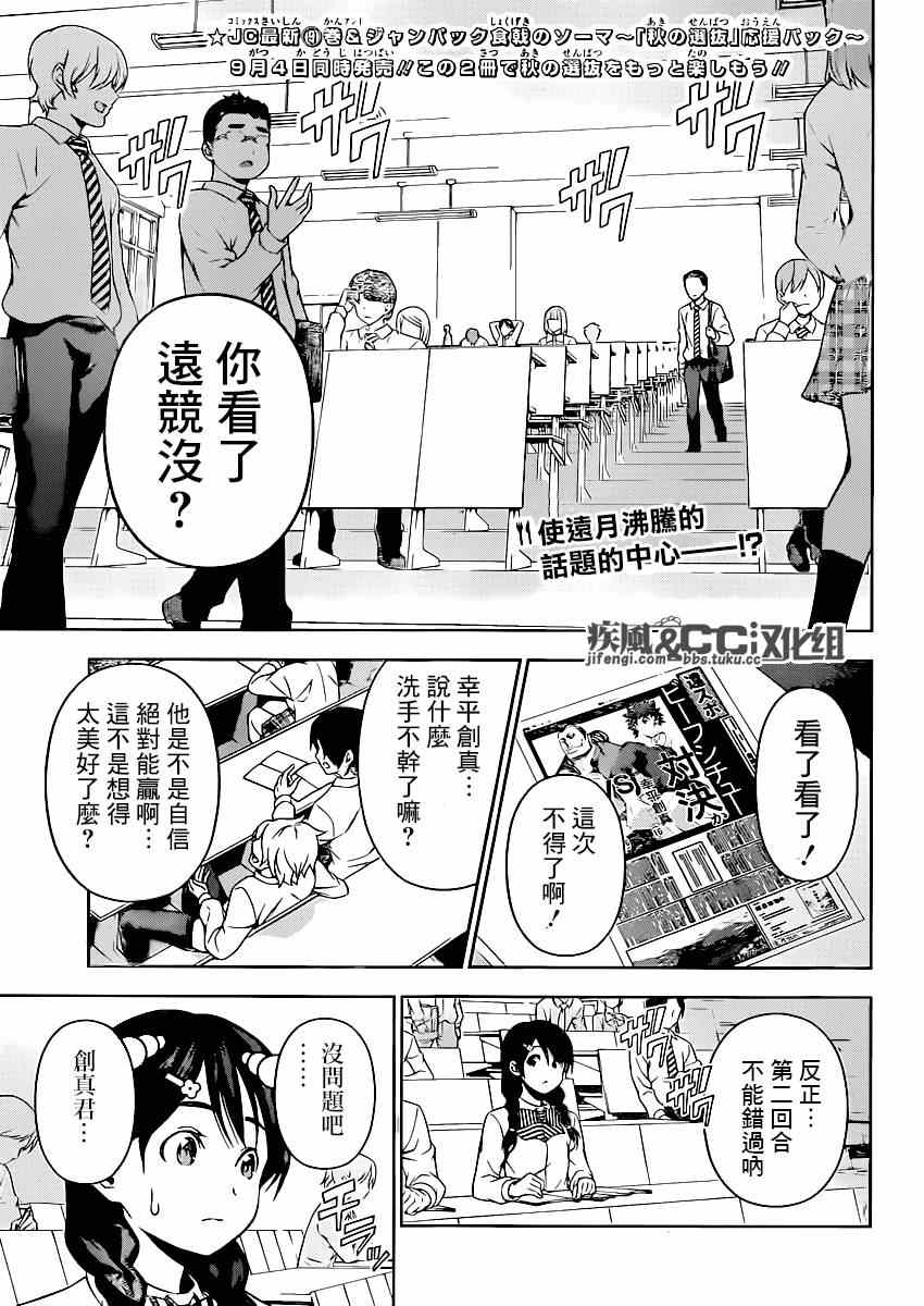 《食戟之灵》漫画最新章节第82话免费下拉式在线观看章节第【1】张图片