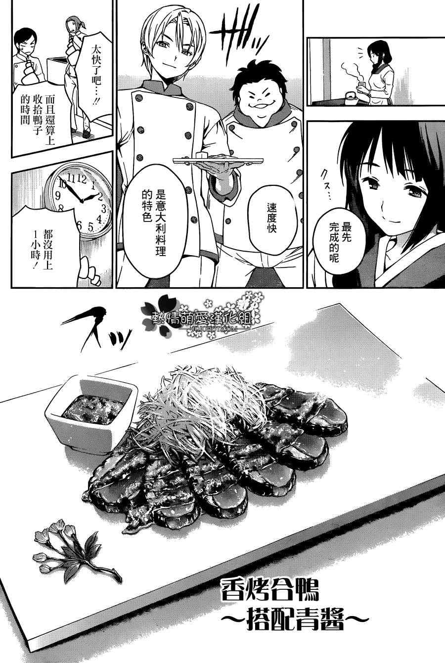 《食戟之灵》漫画最新章节第17话免费下拉式在线观看章节第【8】张图片