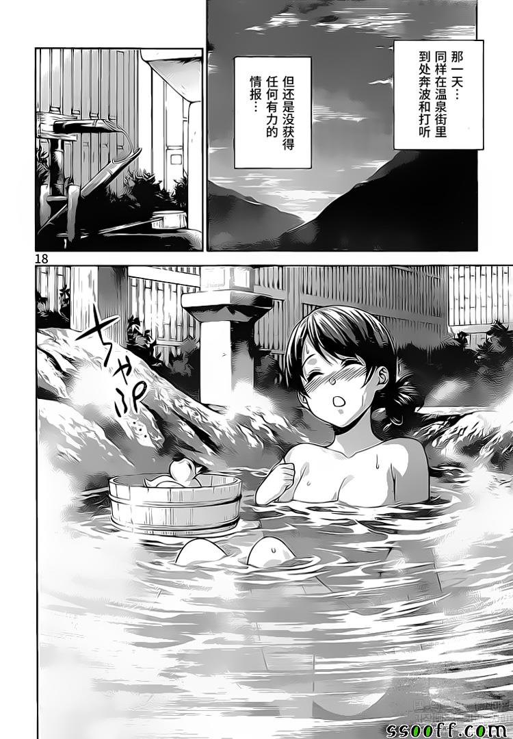 《食戟之灵》漫画最新章节第266话免费下拉式在线观看章节第【18】张图片