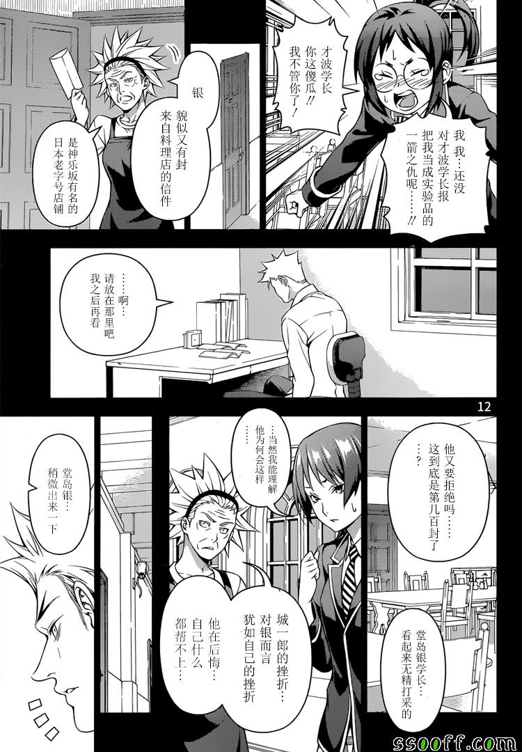 《食戟之灵》漫画最新章节第205话免费下拉式在线观看章节第【12】张图片