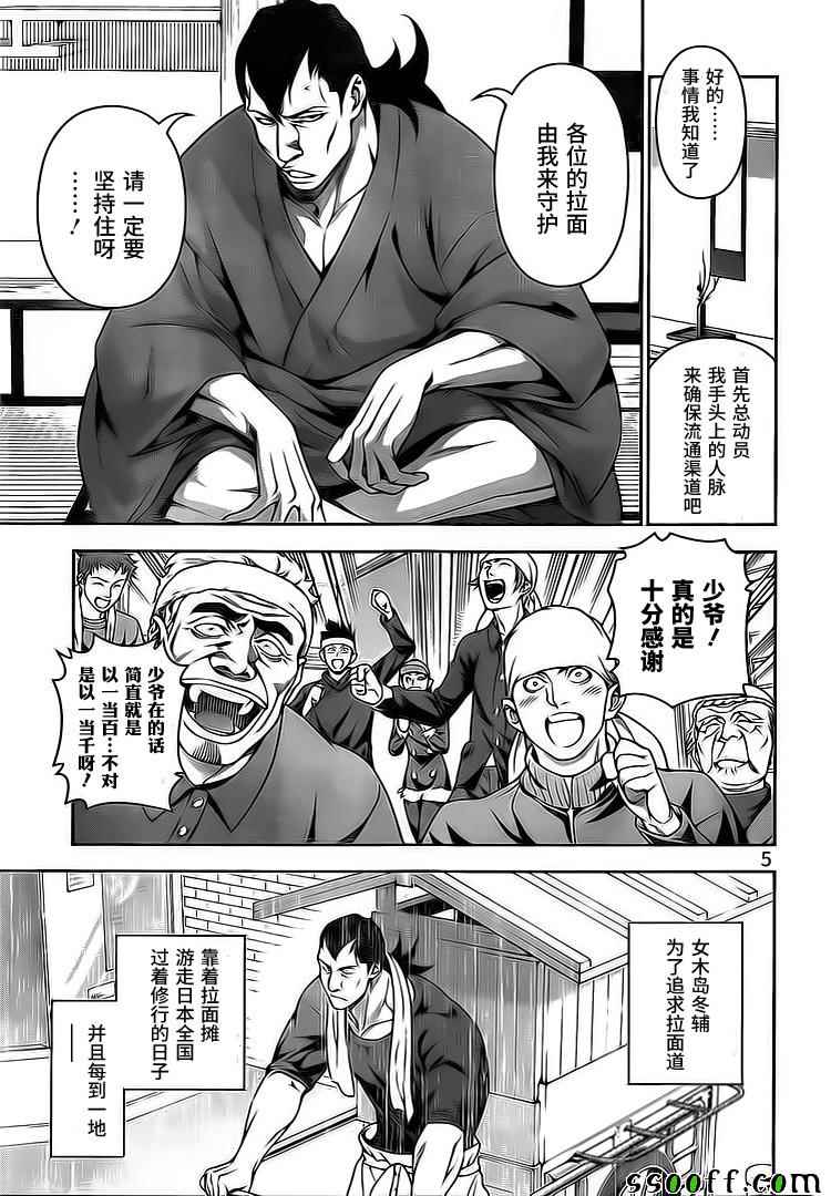 《食戟之灵》漫画最新章节第222话免费下拉式在线观看章节第【5】张图片