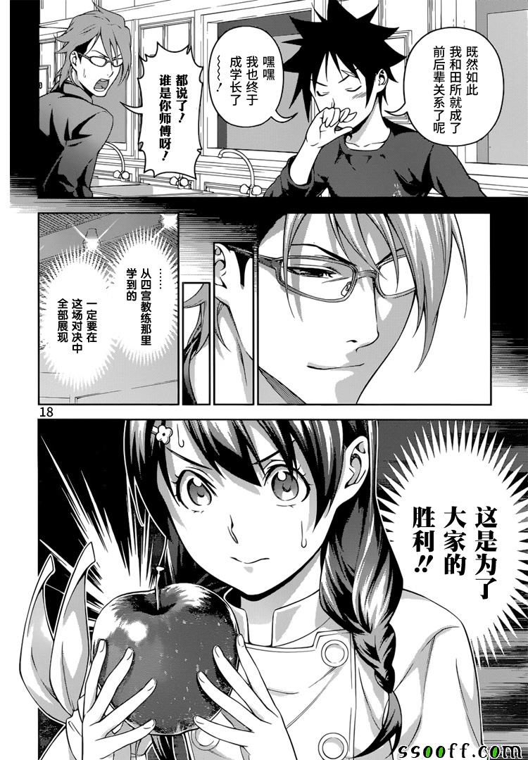 《食戟之灵》漫画最新章节第230话免费下拉式在线观看章节第【18】张图片