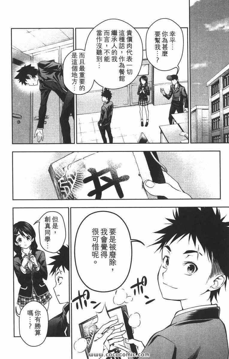 《食戟之灵》漫画最新章节第2卷免费下拉式在线观看章节第【114】张图片