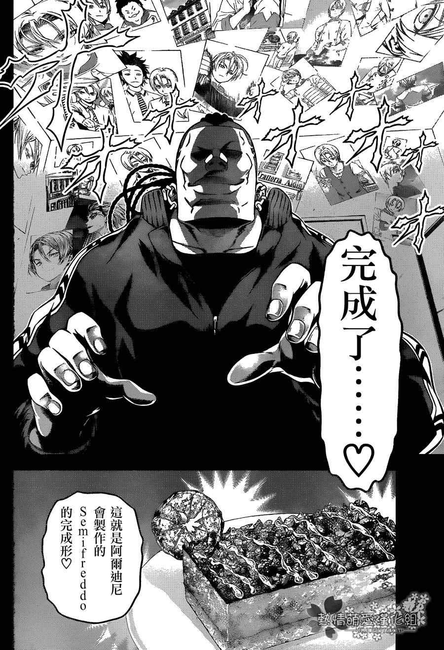 《食戟之灵》漫画最新章节第78话免费下拉式在线观看章节第【5】张图片