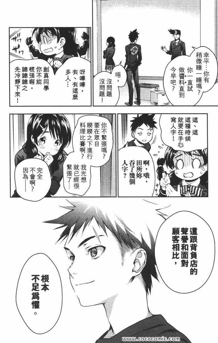 《食戟之灵》漫画最新章节第2卷免费下拉式在线观看章节第【138】张图片