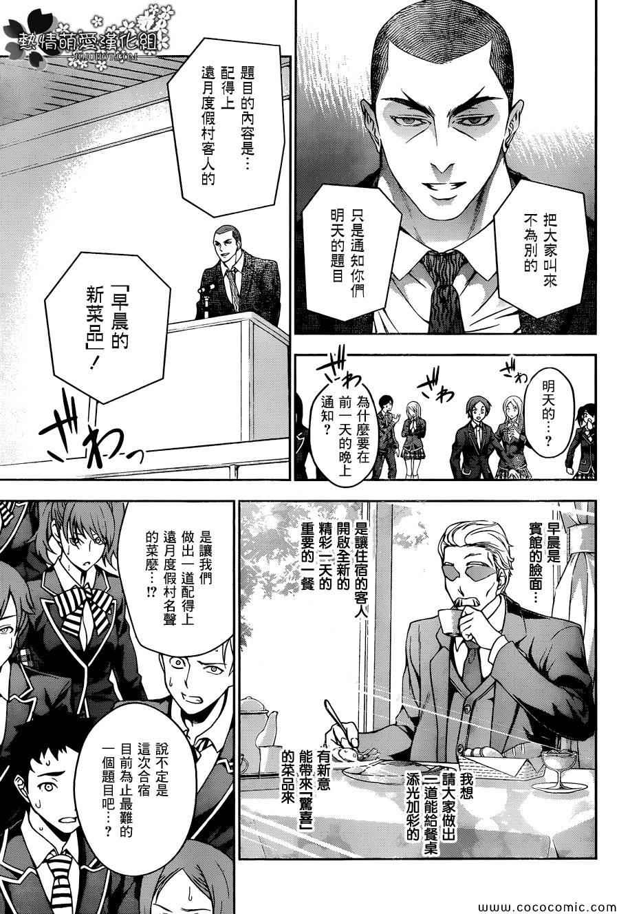 《食戟之灵》漫画最新章节第28话免费下拉式在线观看章节第【12】张图片