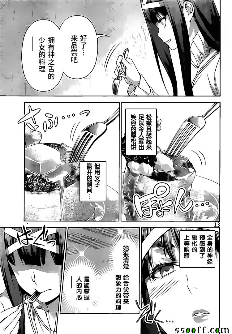 《食戟之灵》漫画最新章节第246话免费下拉式在线观看章节第【13】张图片