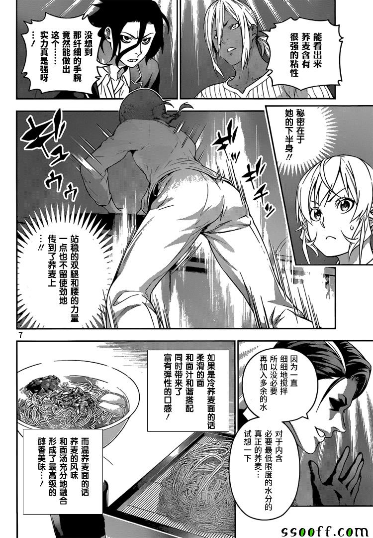 《食戟之灵》漫画最新章节第208话免费下拉式在线观看章节第【8】张图片