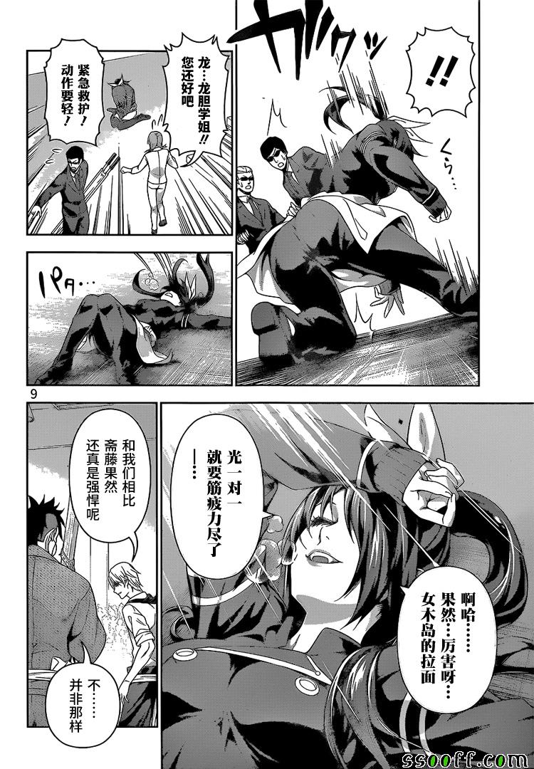 《食戟之灵》漫画最新章节第228话免费下拉式在线观看章节第【10】张图片