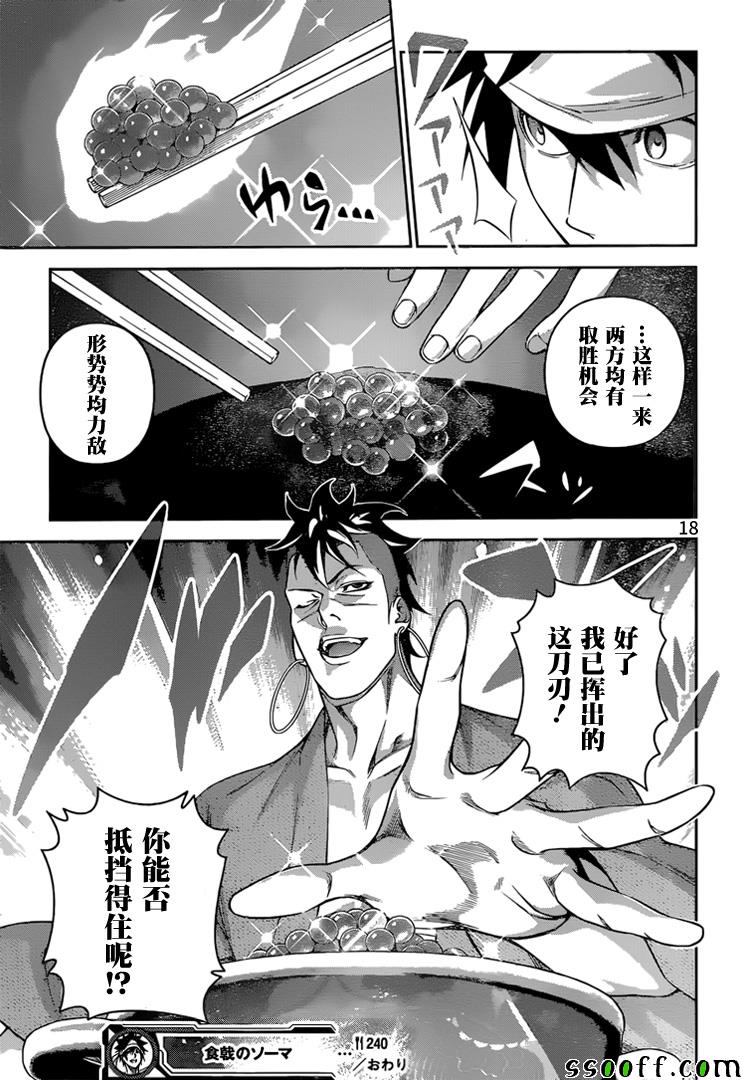 《食戟之灵》漫画最新章节第240话免费下拉式在线观看章节第【18】张图片