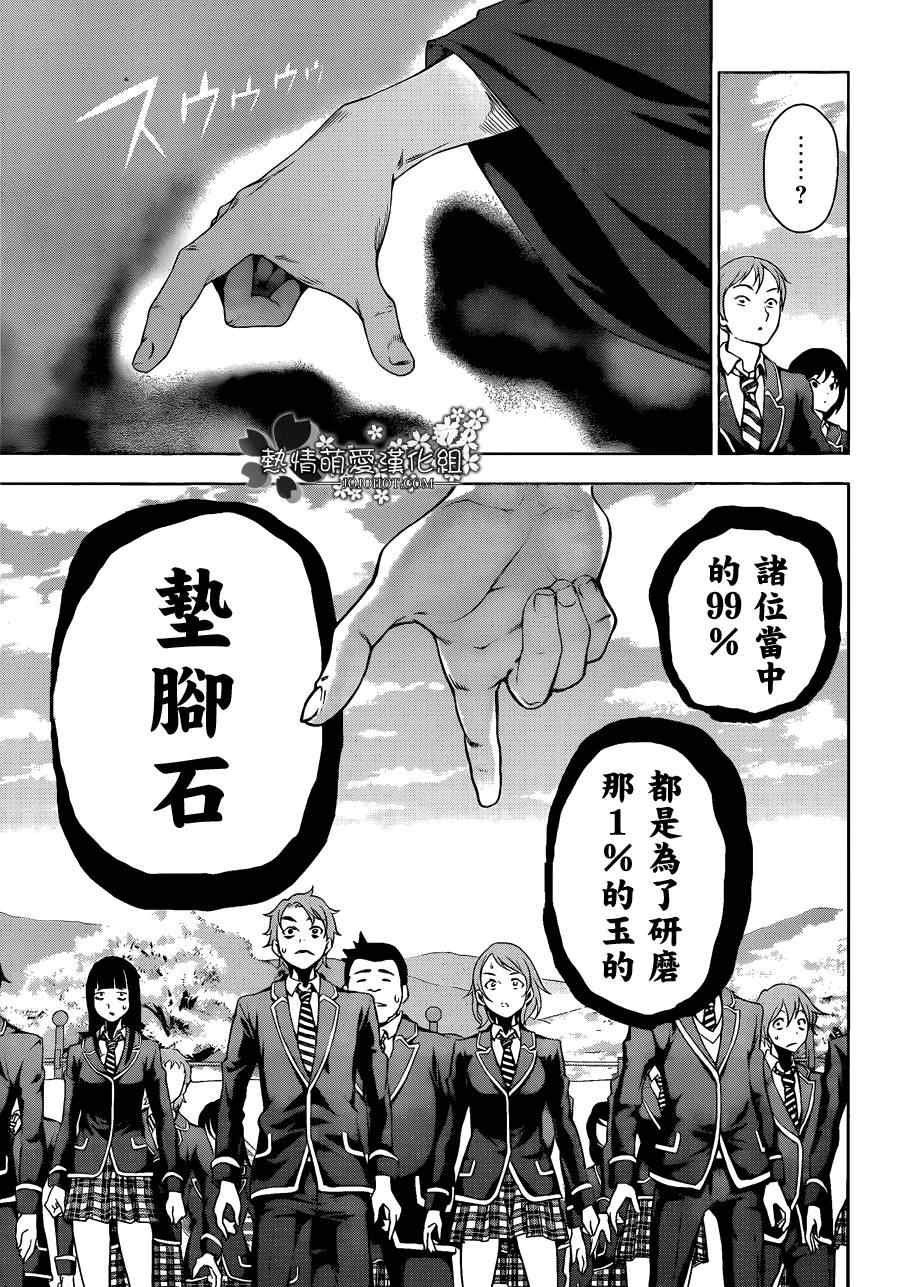 《食戟之灵》漫画最新章节第4话免费下拉式在线观看章节第【5】张图片