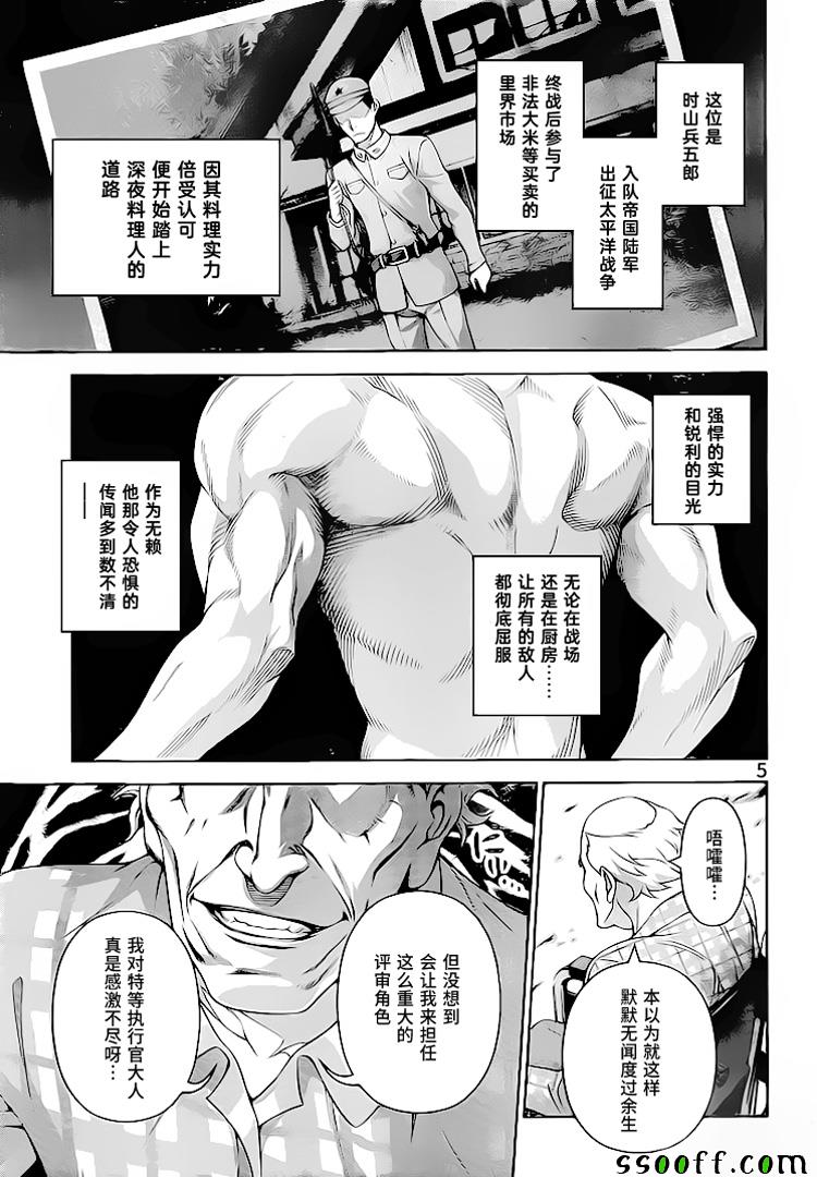 《食戟之灵》漫画最新章节第284话免费下拉式在线观看章节第【5】张图片