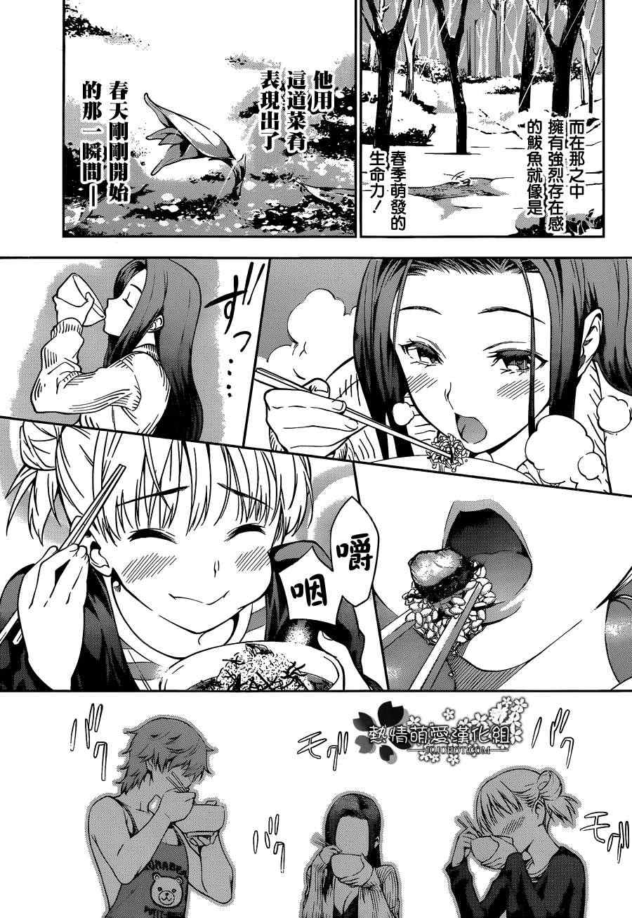 《食戟之灵》漫画最新章节第8话免费下拉式在线观看章节第【13】张图片