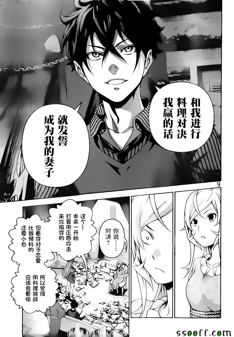 《食戟之灵》漫画最新章节第281话免费下拉式在线观看章节第【9】张图片