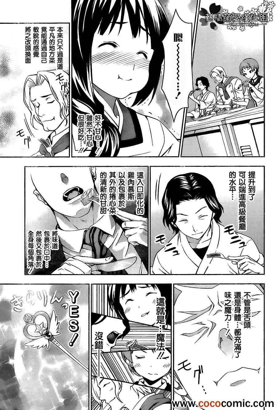 《食戟之灵》漫画最新章节第24话免费下拉式在线观看章节第【15】张图片