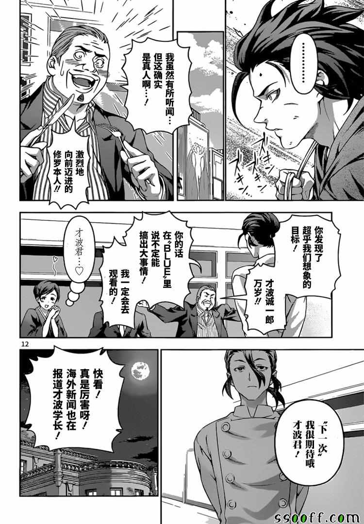 《食戟之灵》漫画最新章节第197话免费下拉式在线观看章节第【12】张图片