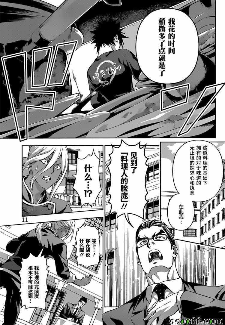 《食戟之灵》漫画最新章节第190话免费下拉式在线观看章节第【12】张图片