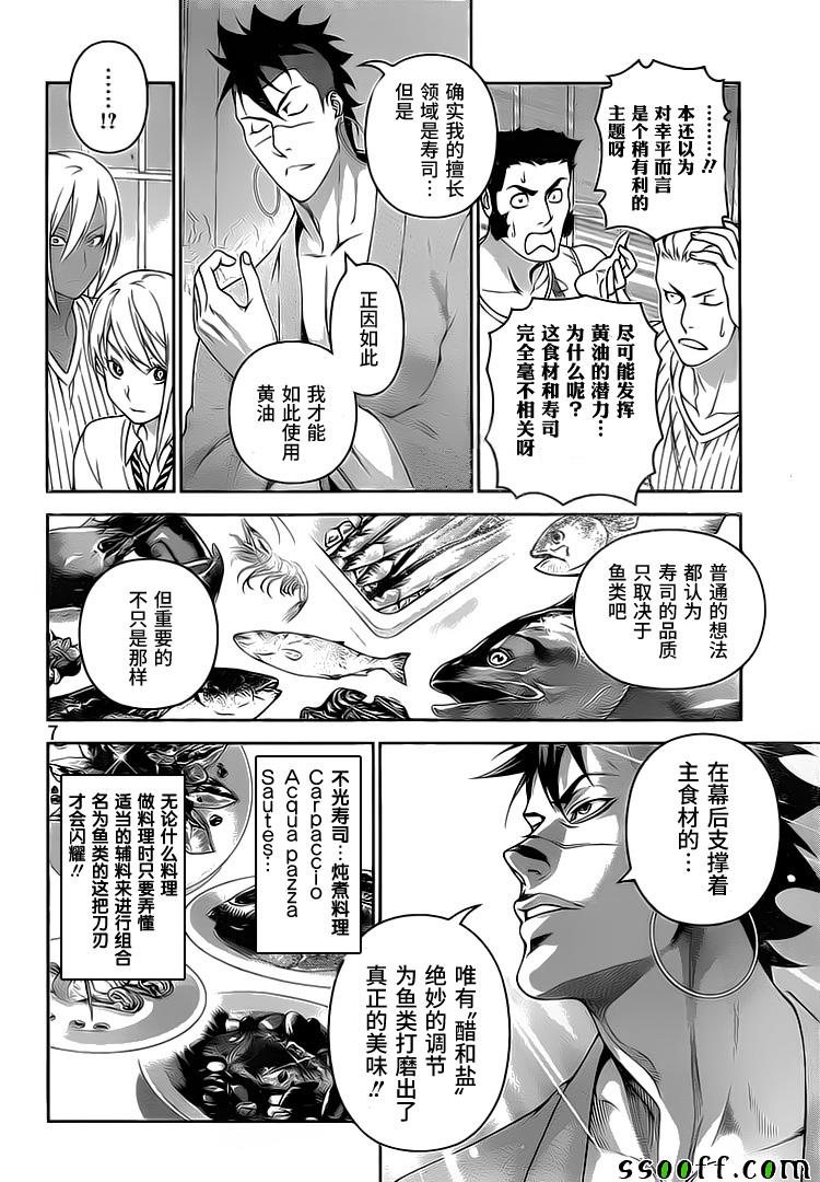 《食戟之灵》漫画最新章节第241话免费下拉式在线观看章节第【7】张图片